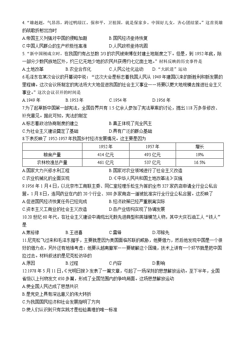 山东省聊城市东昌府区2023-2024学年八年级下学期7月期末历史试题(无答案)第2页
