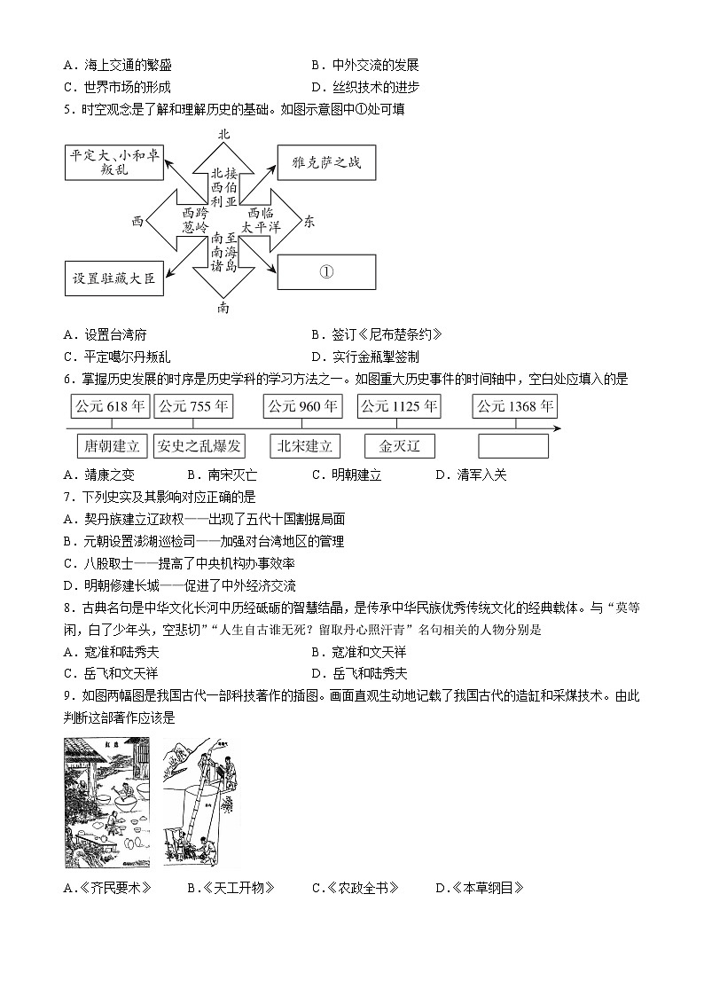 山西省长治市长子县2023-2024学年部编版七年级下学期期末历史试题第2页