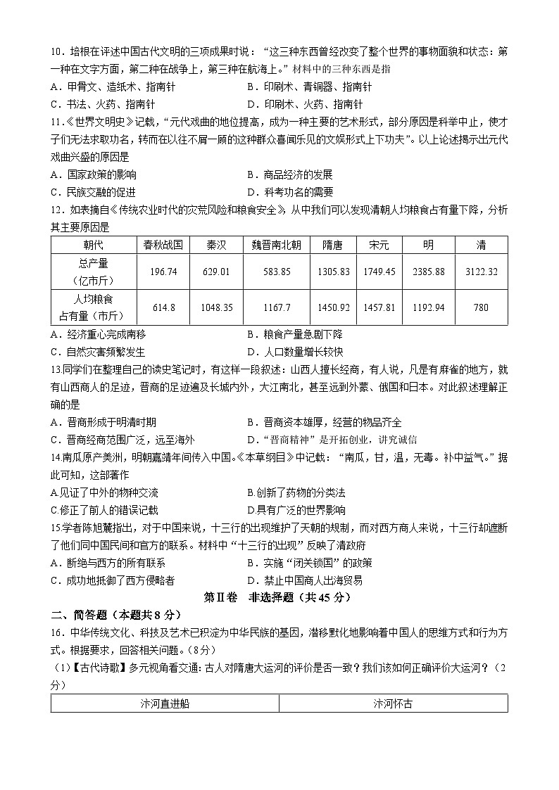 山西省长治市长子县2023-2024学年部编版七年级下学期期末历史试题第3页