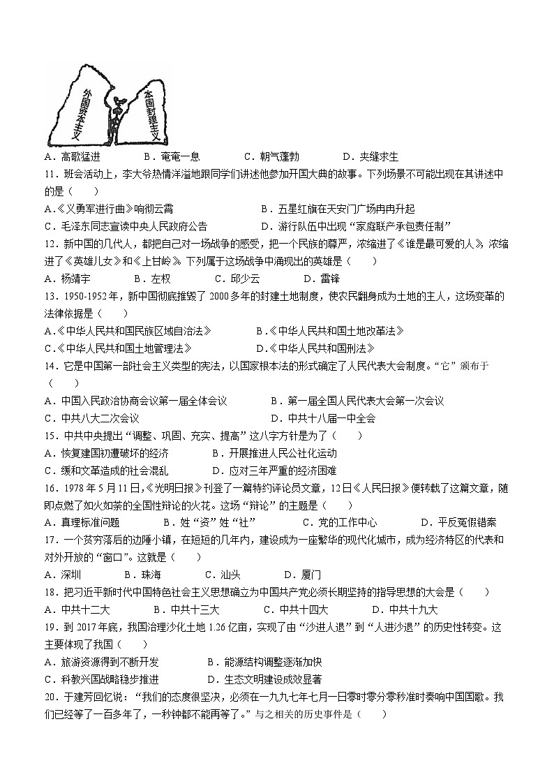 天津市红桥区2023-2024学年八年级下学期6月期末历史试题02