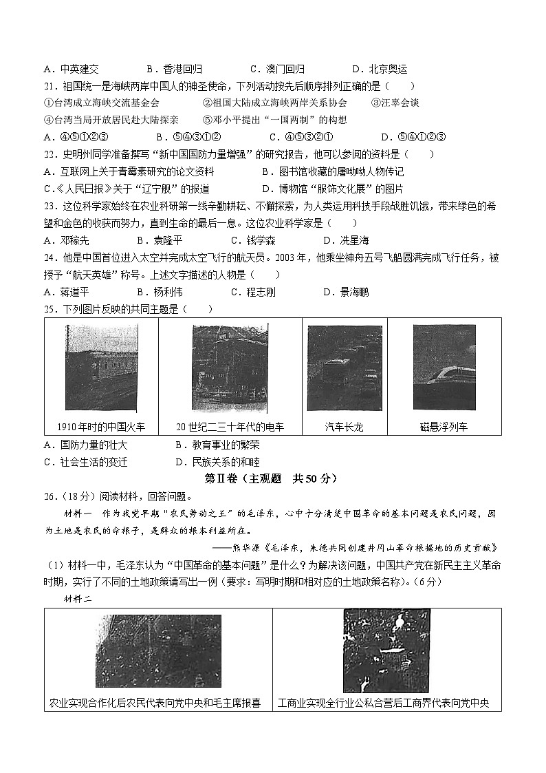 天津市红桥区2023-2024学年八年级下学期6月期末历史试题03