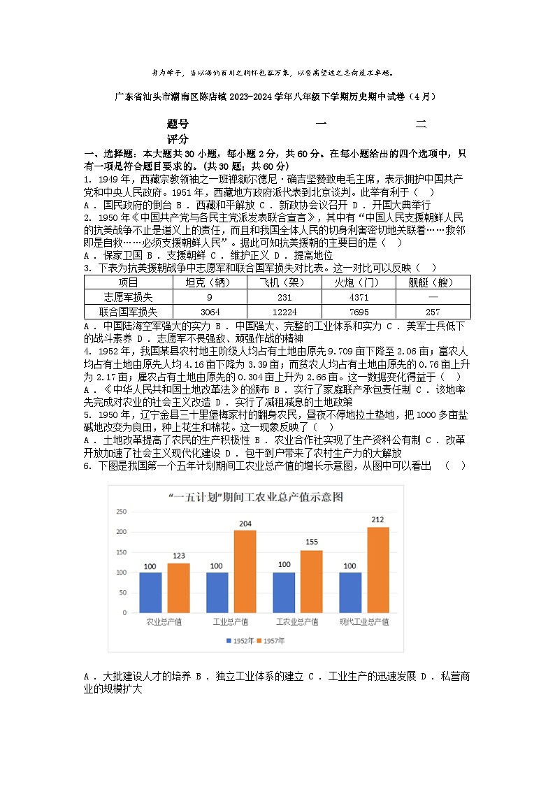 [历史][期中]广东省汕头市潮南区陈店镇2023-2024学年八年级下学期历史期中试卷(4月)第1页