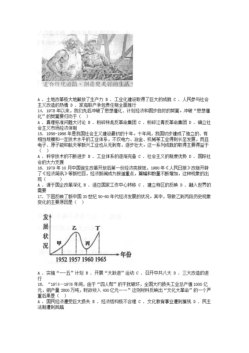 [历史][期中]广东省汕头市潮南区陈店镇2023-2024学年八年级下学期历史期中试卷(4月)第3页