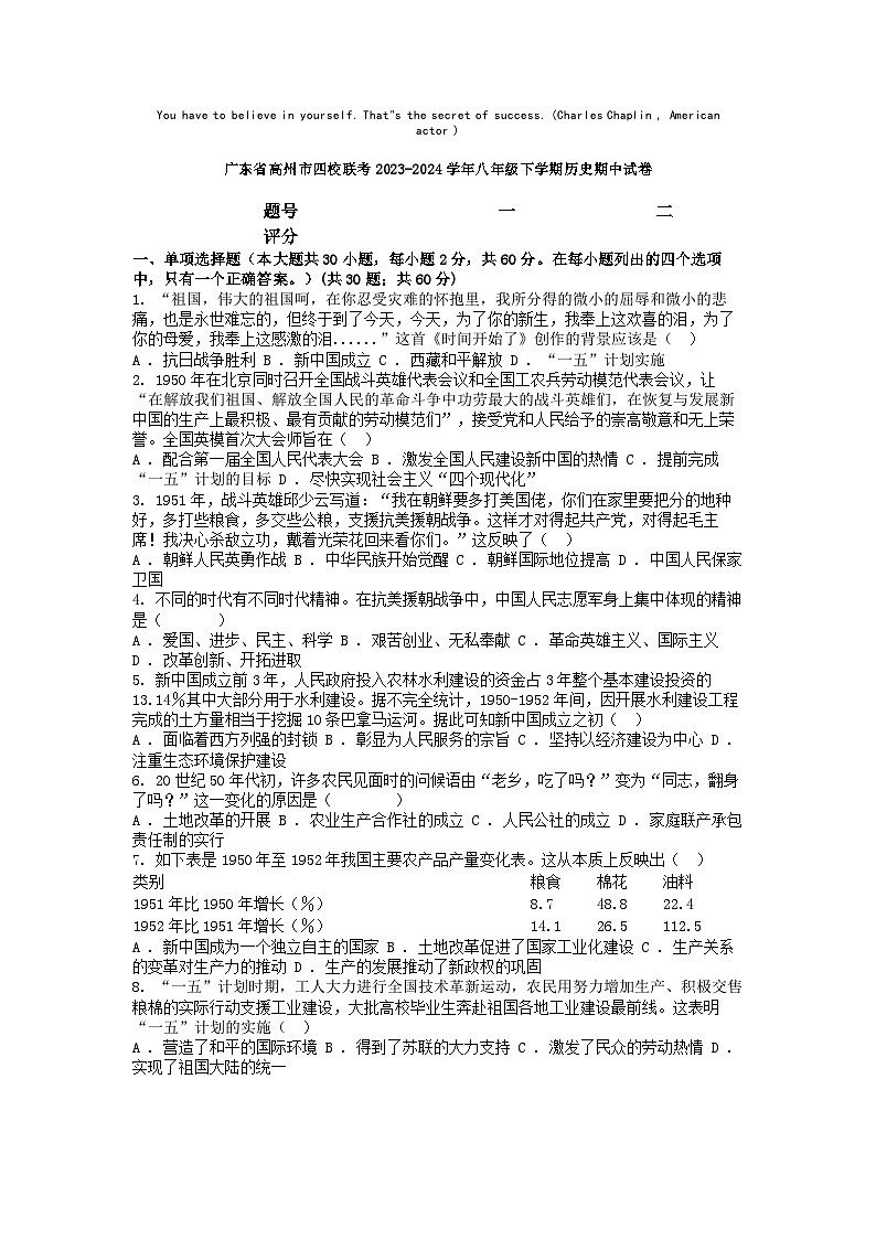 [历史][期中]广东省高州市四校联考2023-2024学年八年级下学期历史期中试卷第1页