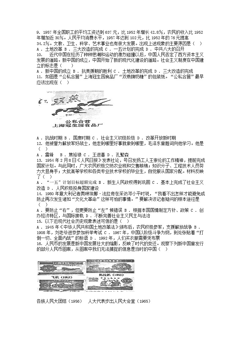 [历史][期中]广东省高州市四校联考2023-2024学年八年级下学期历史期中试卷第2页