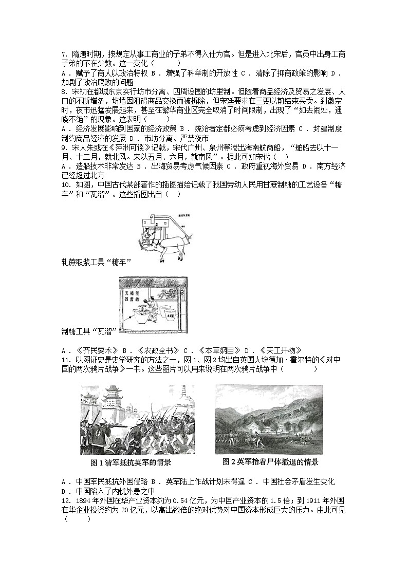 [历史]广东省阳春市2024年中考模拟历史试题(一)第2页