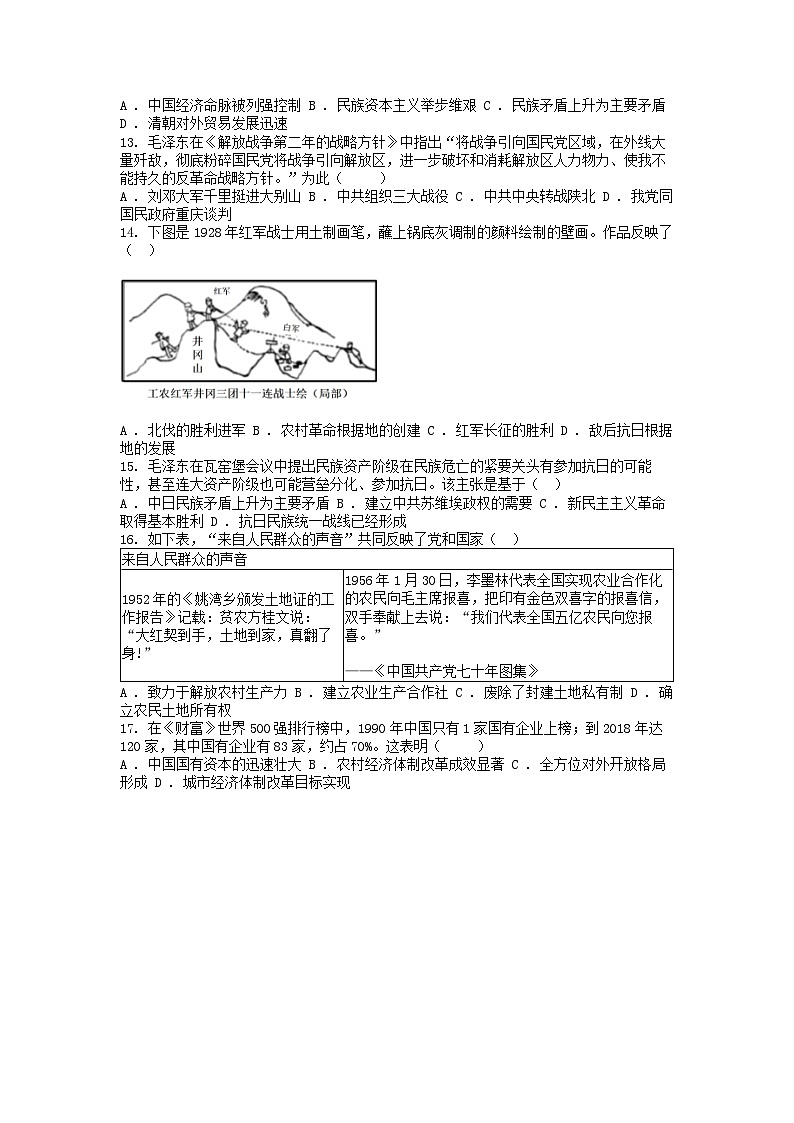 [历史]广东省阳春市2024年中考模拟历史试题(一)第3页