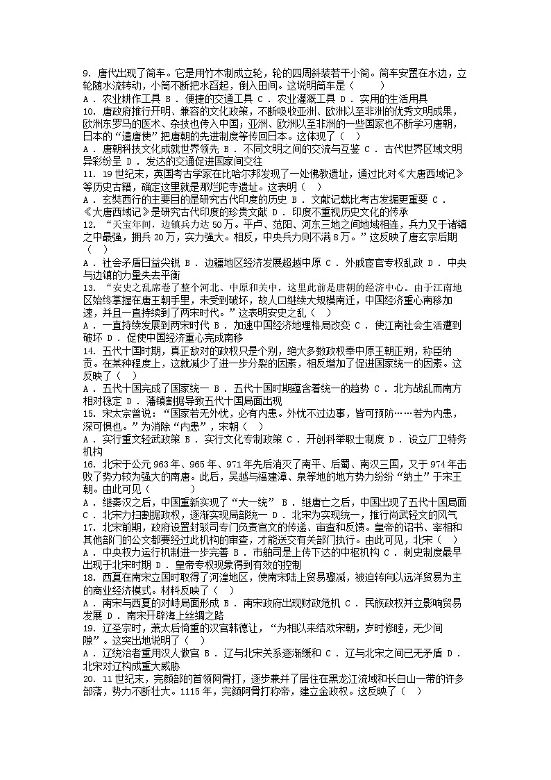 [历史][期中]广东省茂名市电白区2023-2024学年七年级下学期历史期中试卷第2页