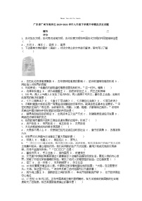 [历史]广东省广州市南沙区2023-2024学年九年级下学期开学模拟历史试题