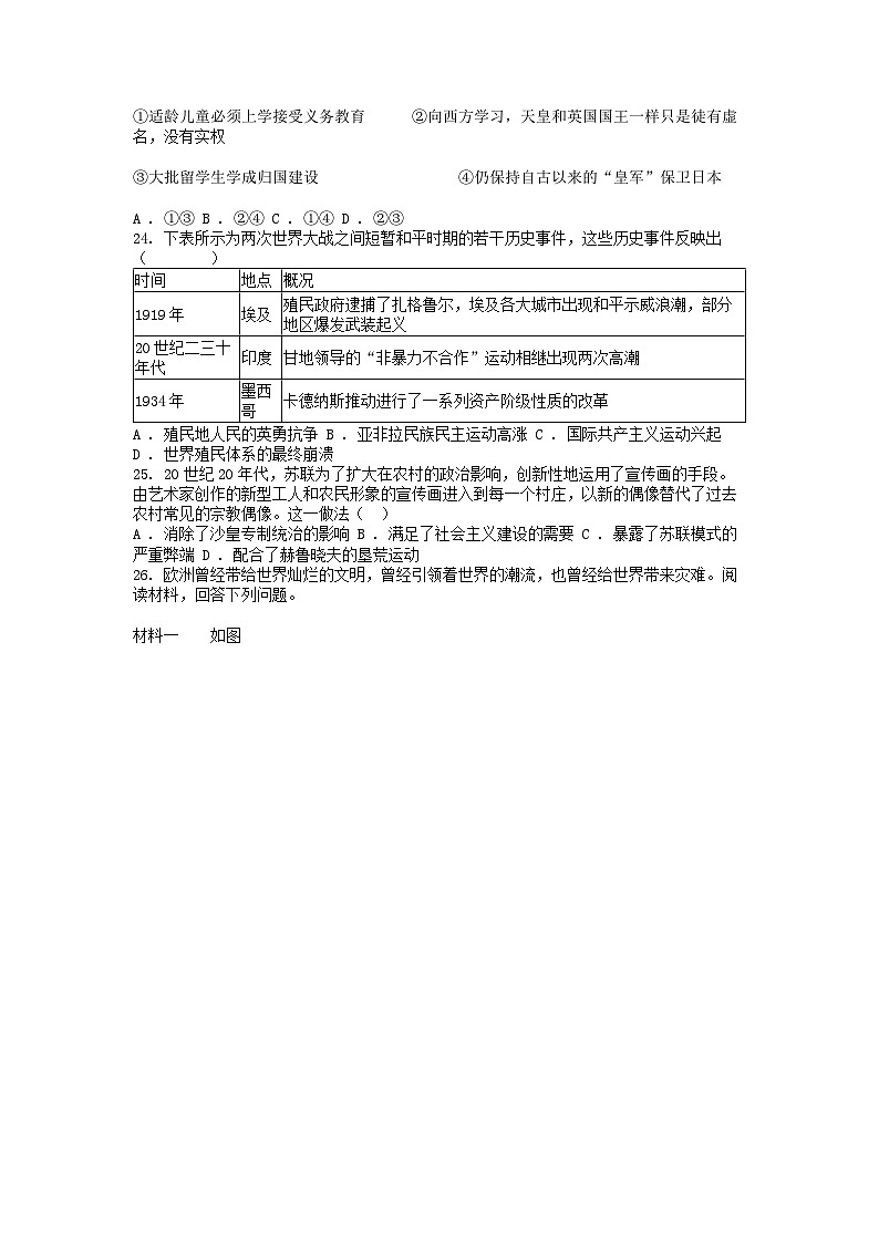 [历史]广东省广州市南沙区2023-2024学年九年级下学期开学模拟历史试题03