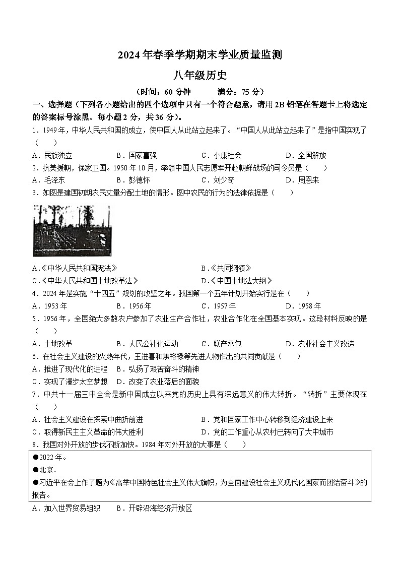 广西壮族自治区钦州市浦北县2023-2024学年部编版八年级下学期期末历史试题(无答案)第1页