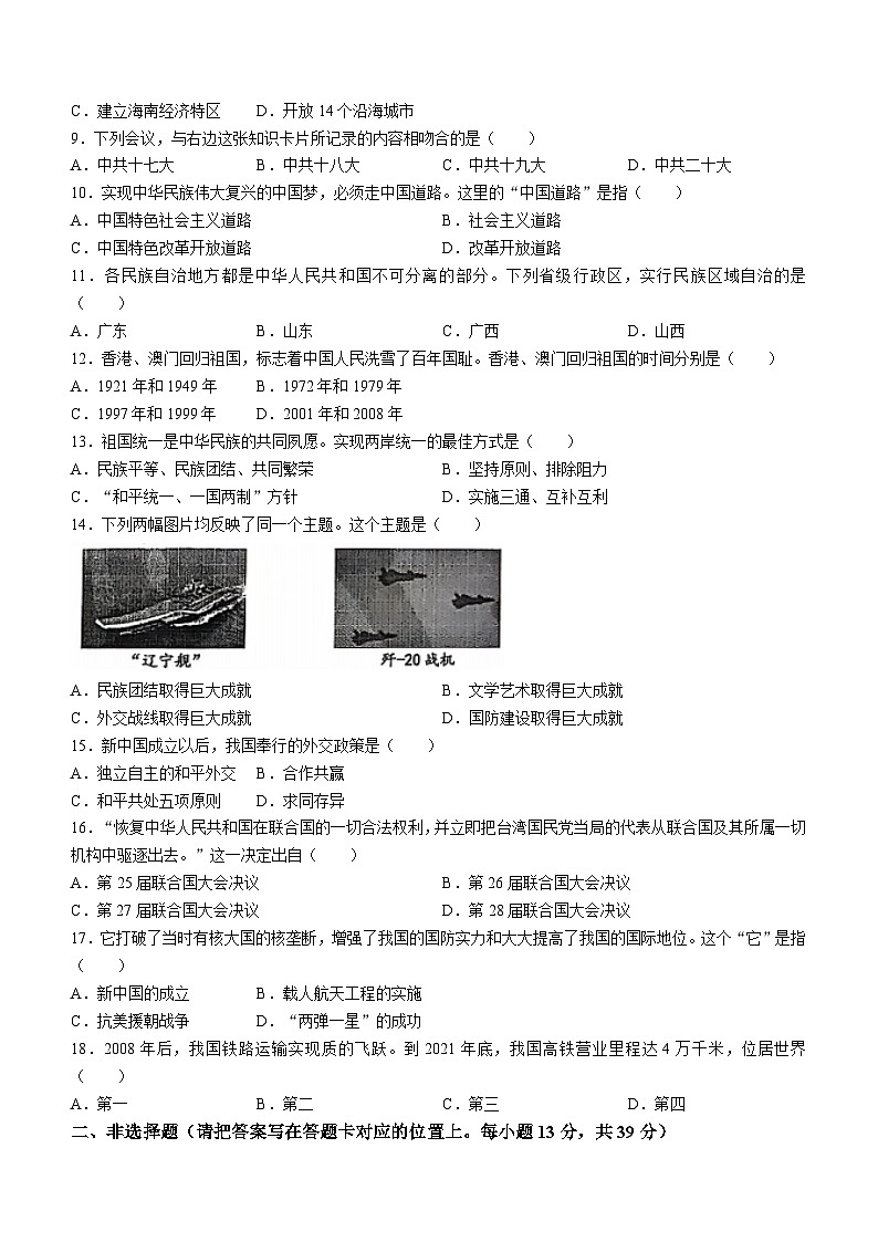 广西壮族自治区钦州市浦北县2023-2024学年部编版八年级下学期期末历史试题(无答案)第2页