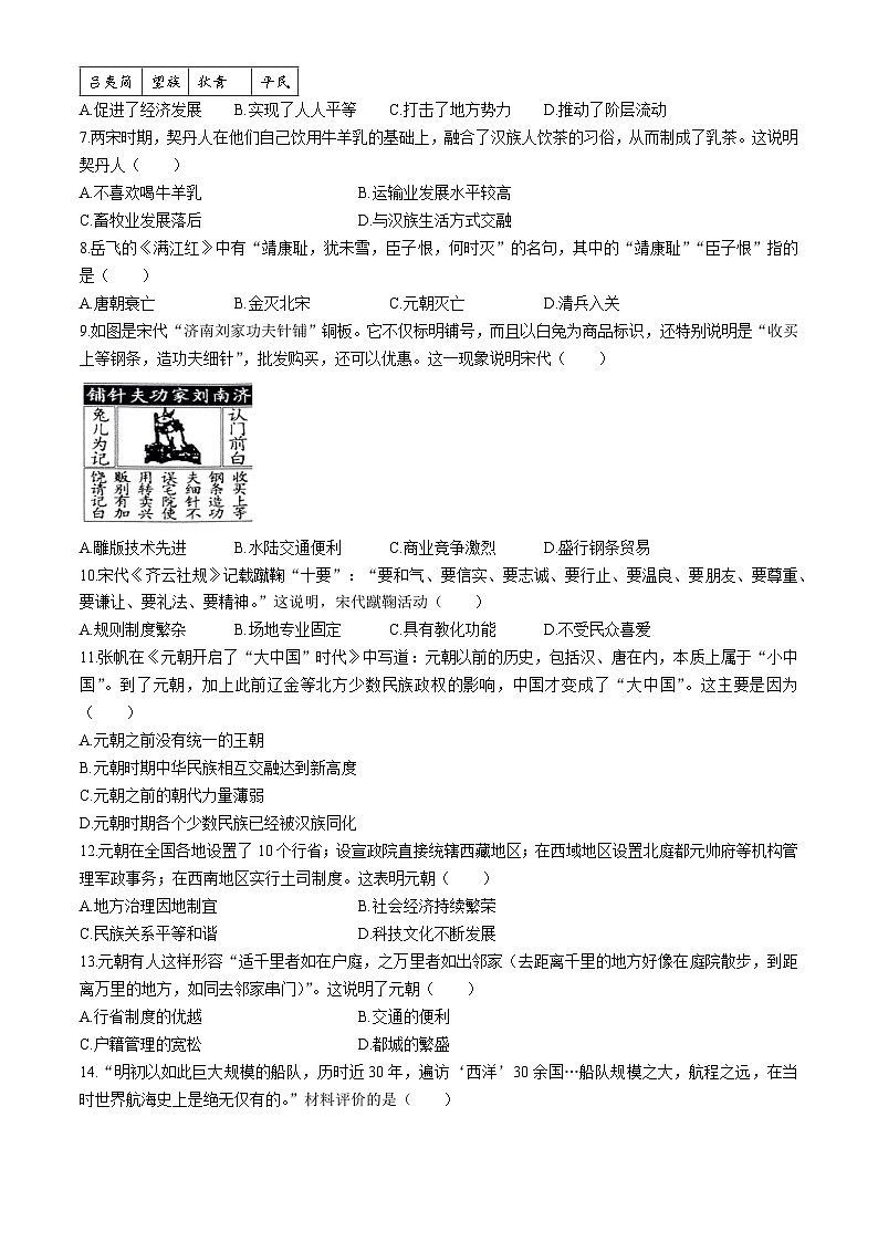 河南省许昌市襄城县2023-2024学年七年级下学期7月期末历史试题第2页