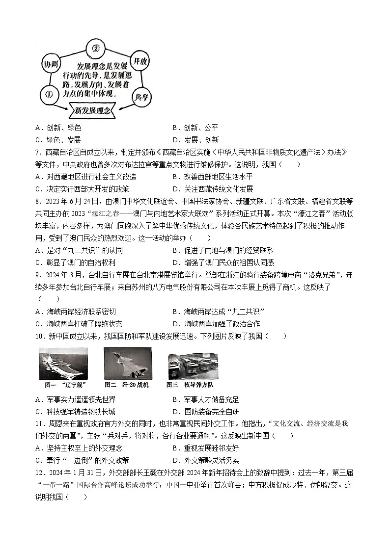 山西省忻州市2023-2024学年部编版八年级历史下学期期末测试卷02