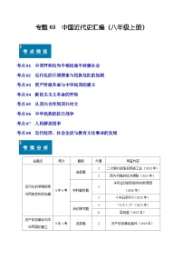 专题03 中国近代史（八年级上册）—5年（2020-2024）中考1年模拟历史真题分项汇编（安徽专用）（解析版）