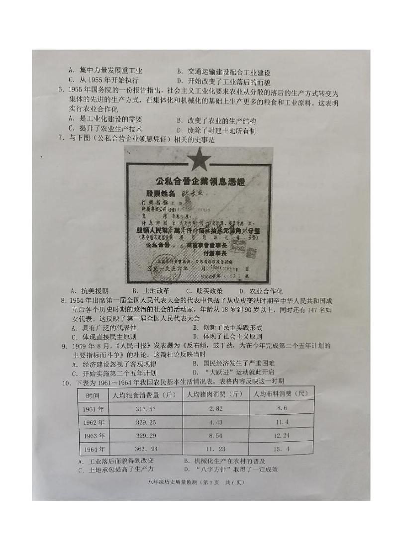 广东省揭阳市普宁市2023-2024学年部编版八年级下学期7月期末历史试题第2页