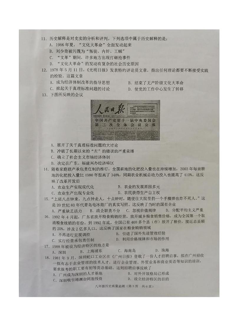 广东省揭阳市普宁市2023-2024学年部编版八年级下学期7月期末历史试题第3页