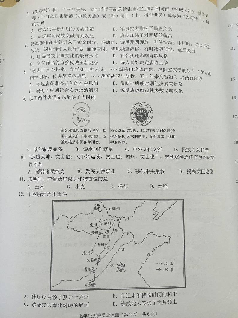 广东省揭阳市普宁市2023-2024学年七年级下学期7月期末历史试题02