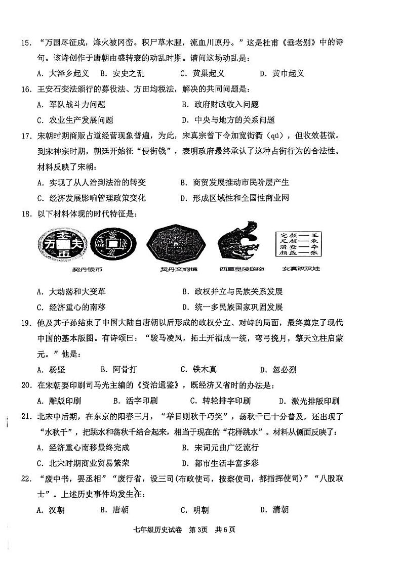广东省清远市英德市2023-2024学年七年级下学期7月期末历史试题第3页