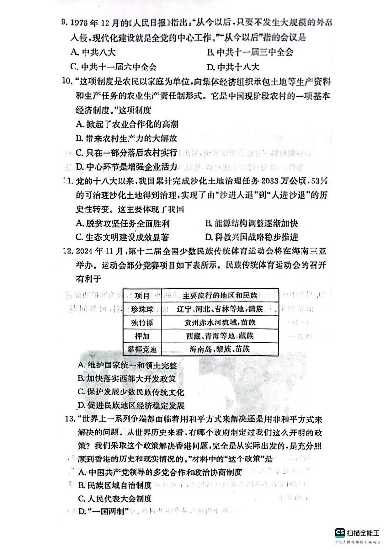 湖南省长沙市长郡教育集团2023-2024学年八年级下学期7月期末历史试题03