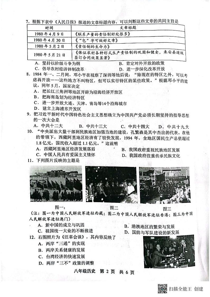 河北省唐山市路北区2023-2024学年部编版八年级下学期7月期末历史试题第2页