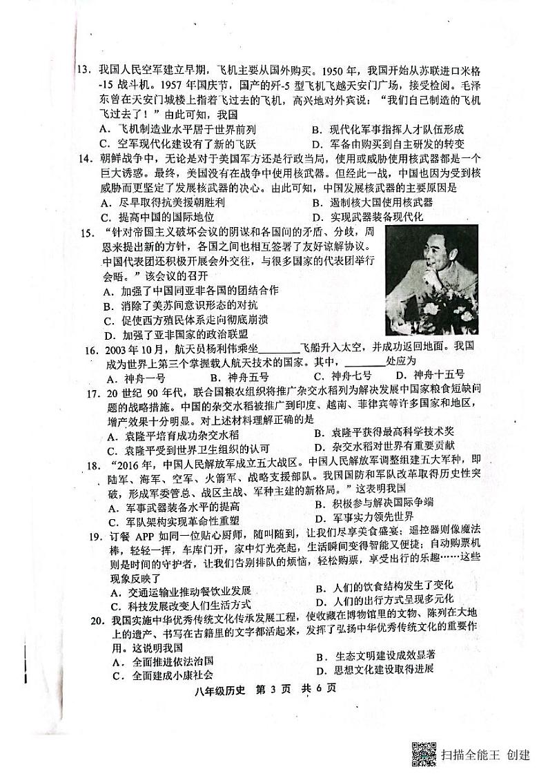 河北省唐山市路北区2023-2024学年部编版八年级下学期7月期末历史试题第3页