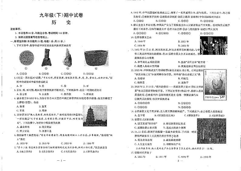 江苏省南京市鼓楼区2023-2024学年九年级下学期期末历史试卷01