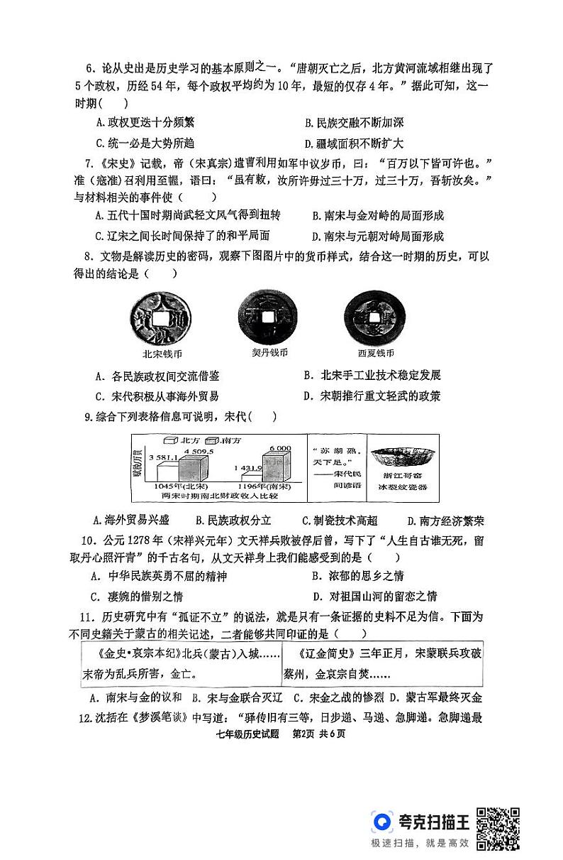 山东省临沂市沂南县2023-2024学年部编版七年级下学期期末历史试题02