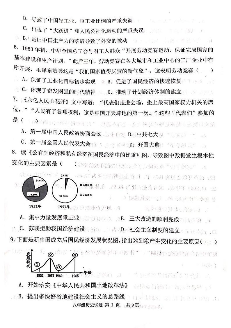 山东省聊城市东方中学等校2023-2024学年八年级下学期期末考试历史试题02