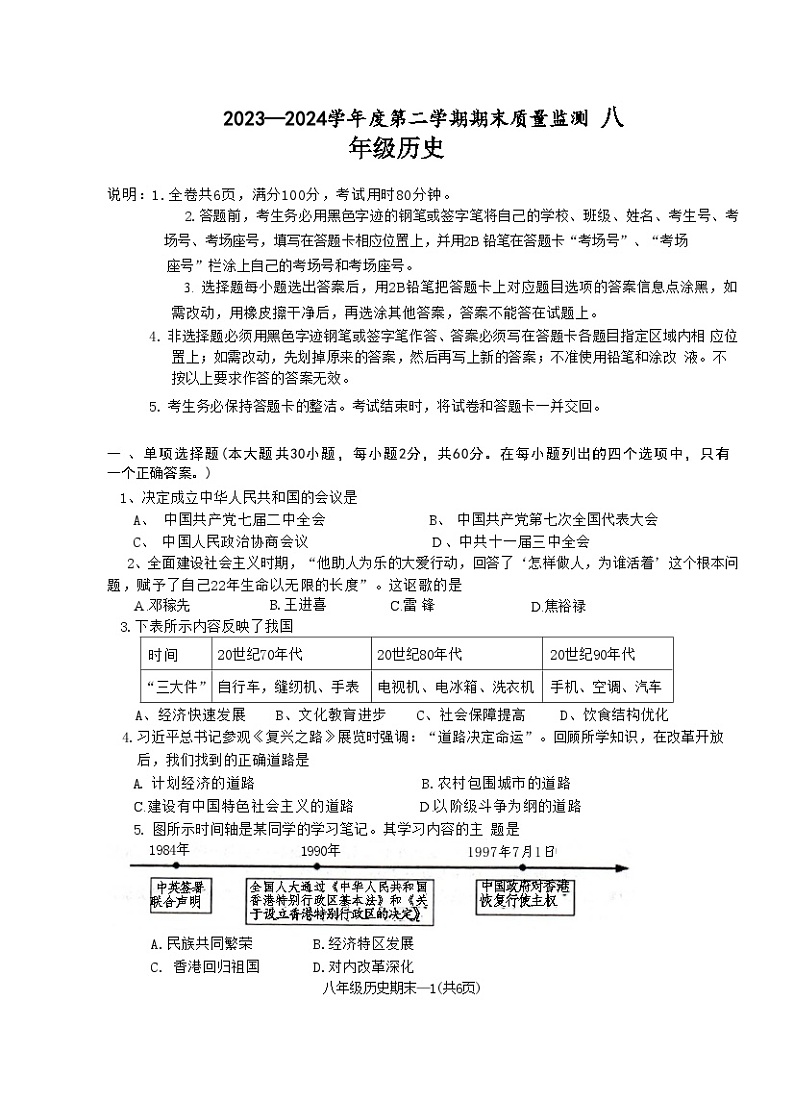 广东省揭阳市惠来县2023-2024学年八年级下学期7月期末历史试题第1页