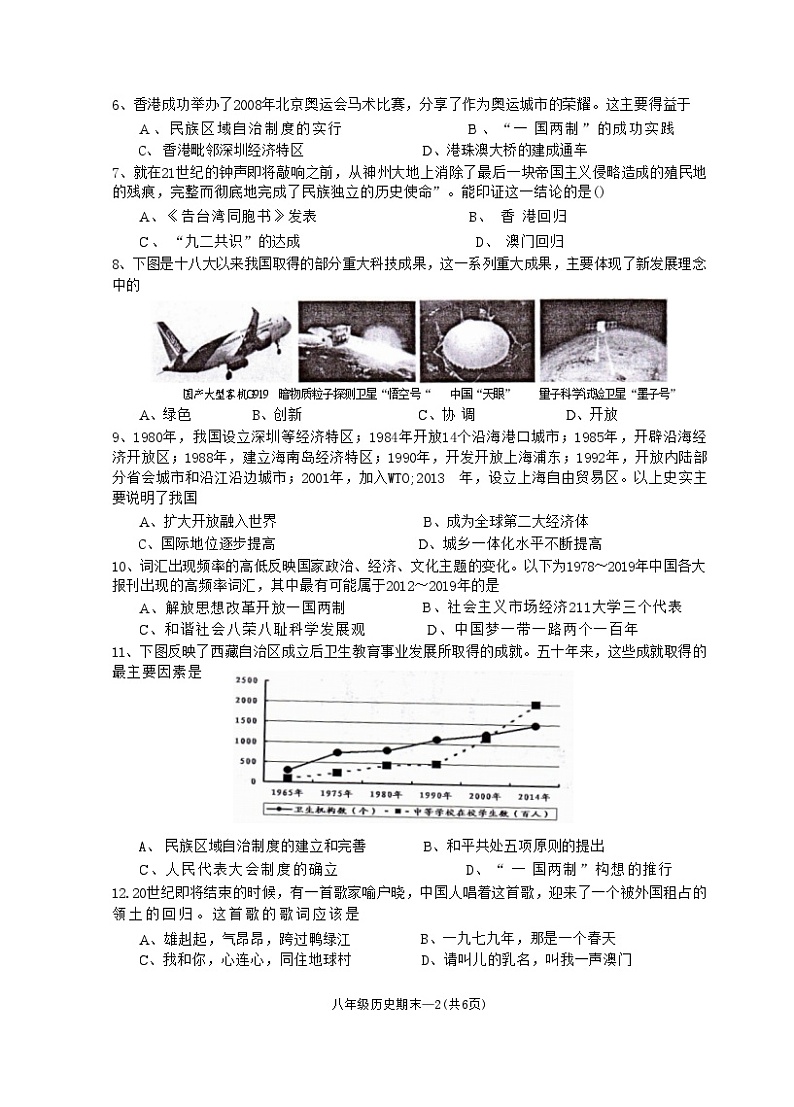 广东省揭阳市惠来县2023-2024学年八年级下学期7月期末历史试题第2页