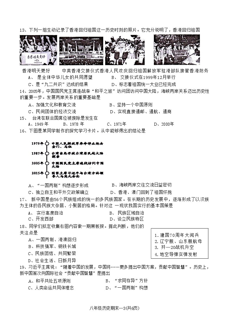 广东省揭阳市惠来县2023-2024学年八年级下学期7月期末历史试题第3页