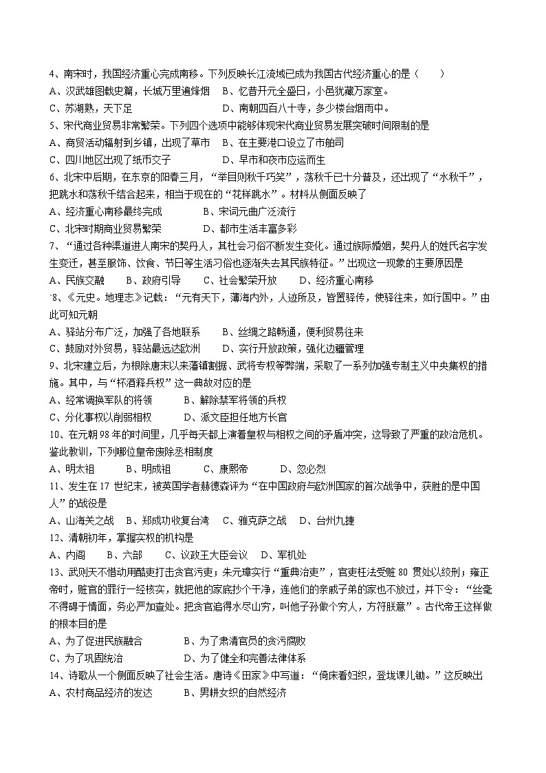 广东省揭阳市惠来县2023-2024学年七年级下学期7月期末历史试题(无答案)02
