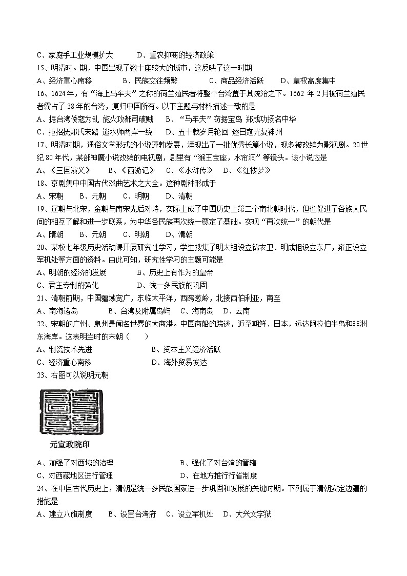 广东省揭阳市惠来县2023-2024学年七年级下学期7月期末历史试题(无答案)03