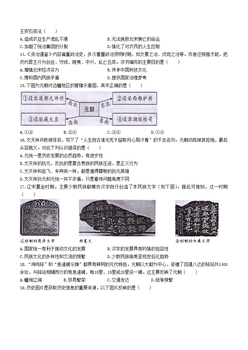 广东省湛江市徐闻县2023-2024学年七年级下学期期末历史试卷03