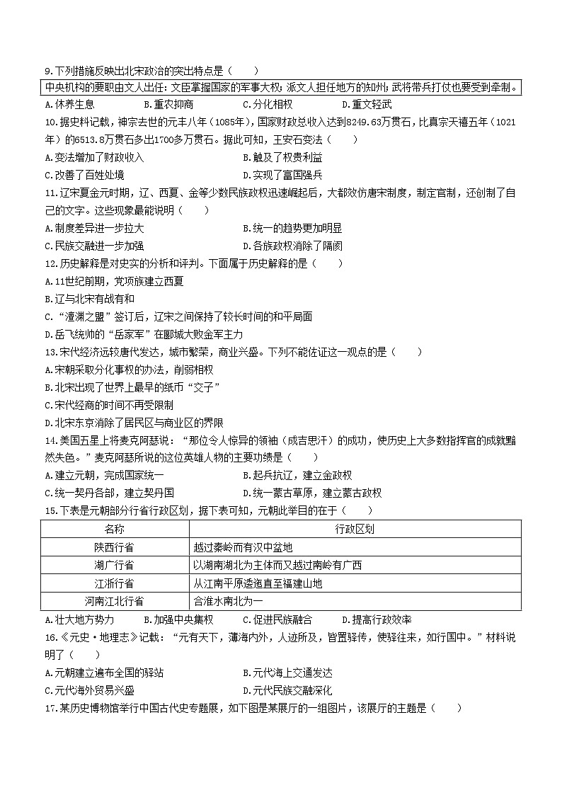 河北省保定市清苑区2023-2024学年七年级下学期7月期末历史试题第2页
