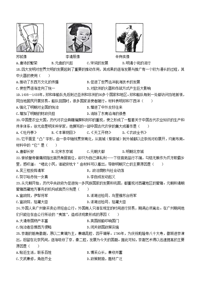 河北省保定市清苑区2023-2024学年七年级下学期7月期末历史试题第3页