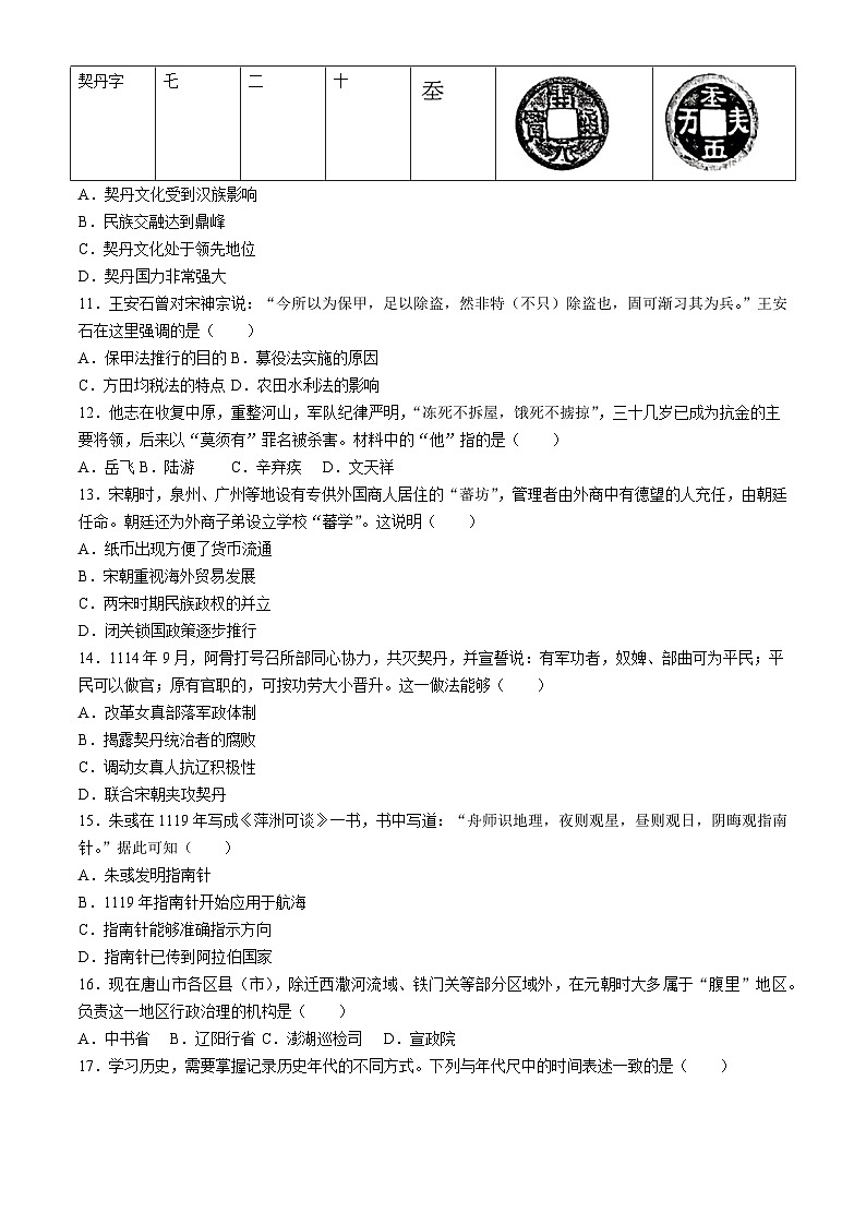 河北省唐山市2023-2024学年部编版七年级下学期7月期末历史试题(无答案)第3页