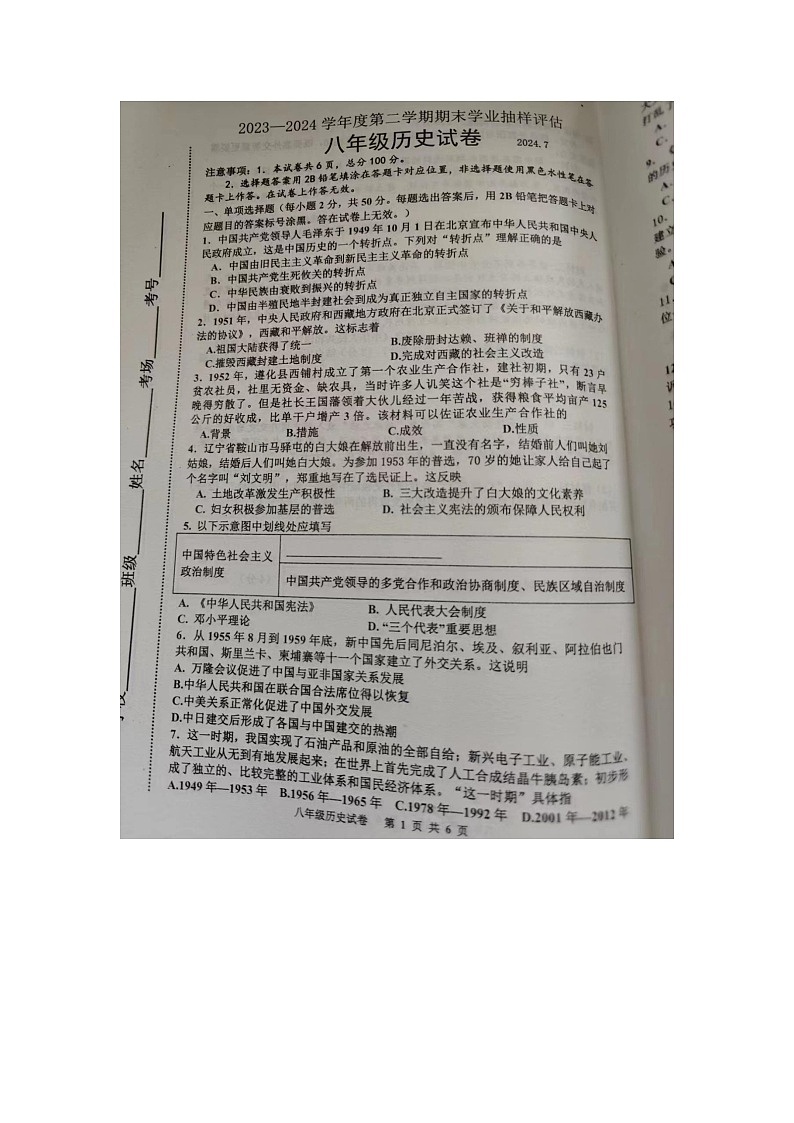 河北省唐山市路南区2023-2024学年下学期期末考试八年级历史试卷01