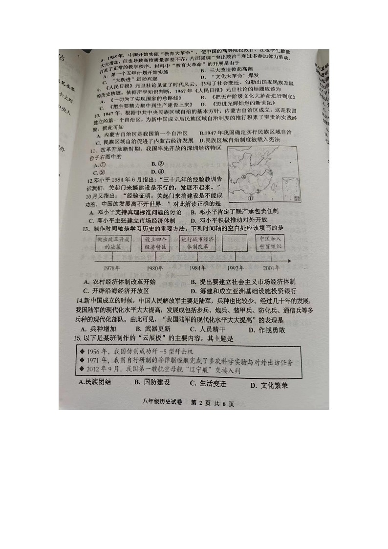 河北省唐山市路南区2023-2024学年下学期期末考试八年级历史试卷02