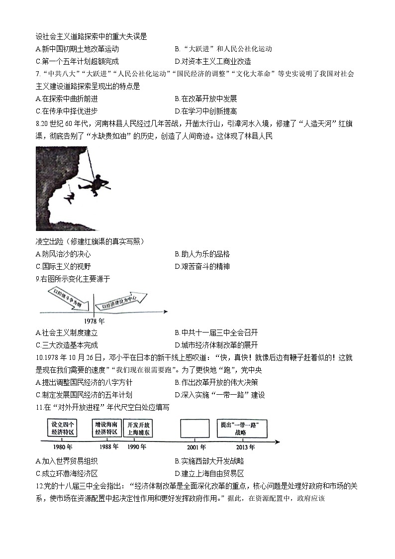 河南省焦作市2023-2024学年部编版八年级下学期7月期末历史试题(无答案)02