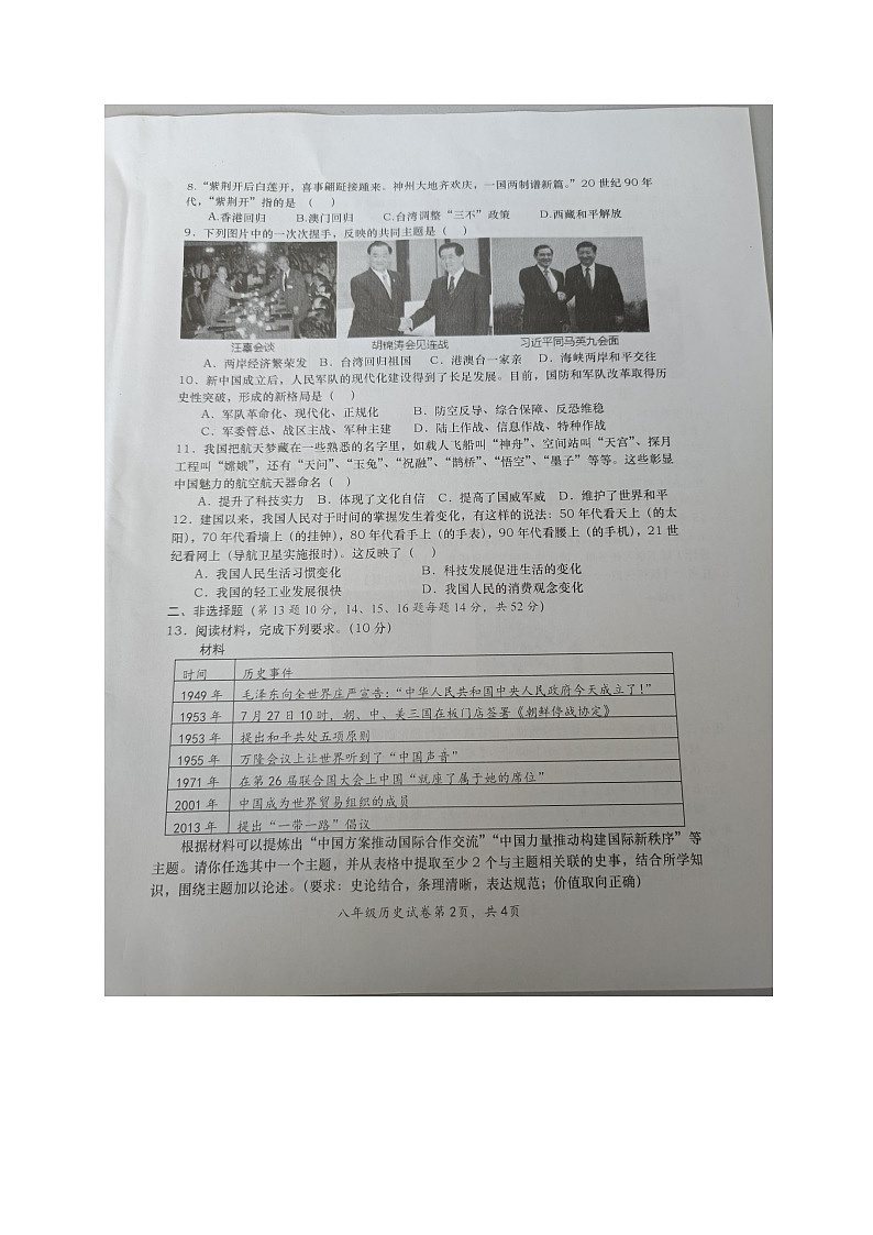 湖南省长沙市浏阳市2023-2024学年八年级下学期7月期末历史试题第2页