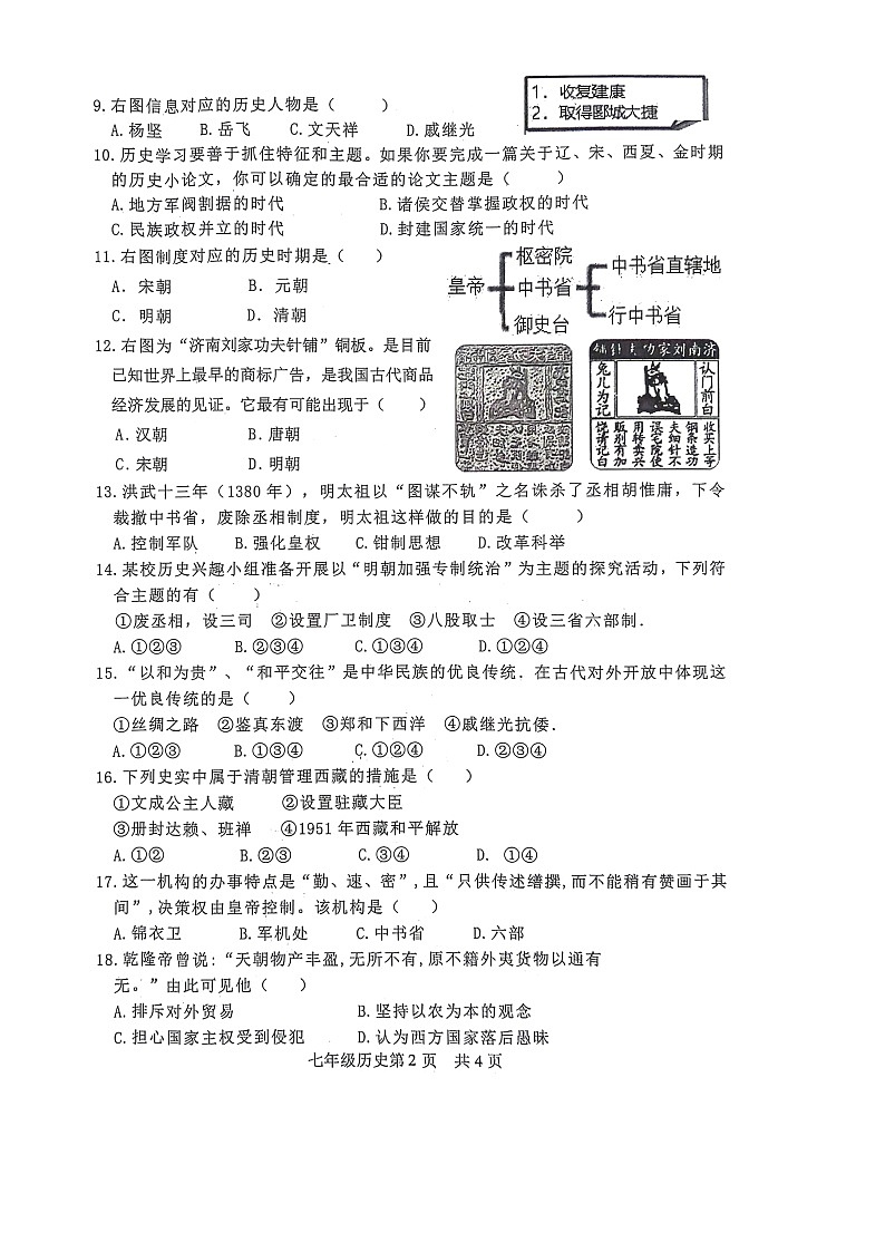 山东省菏泽市巨野县2023-2024学年七年级下学期7月期末历史试题02