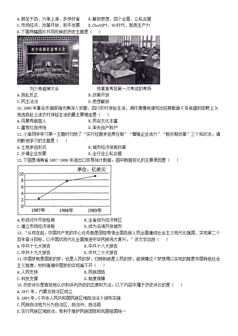 山东省聊城市高唐县2023-2024学年八年级下学期期末历史试卷(无答案)第2页