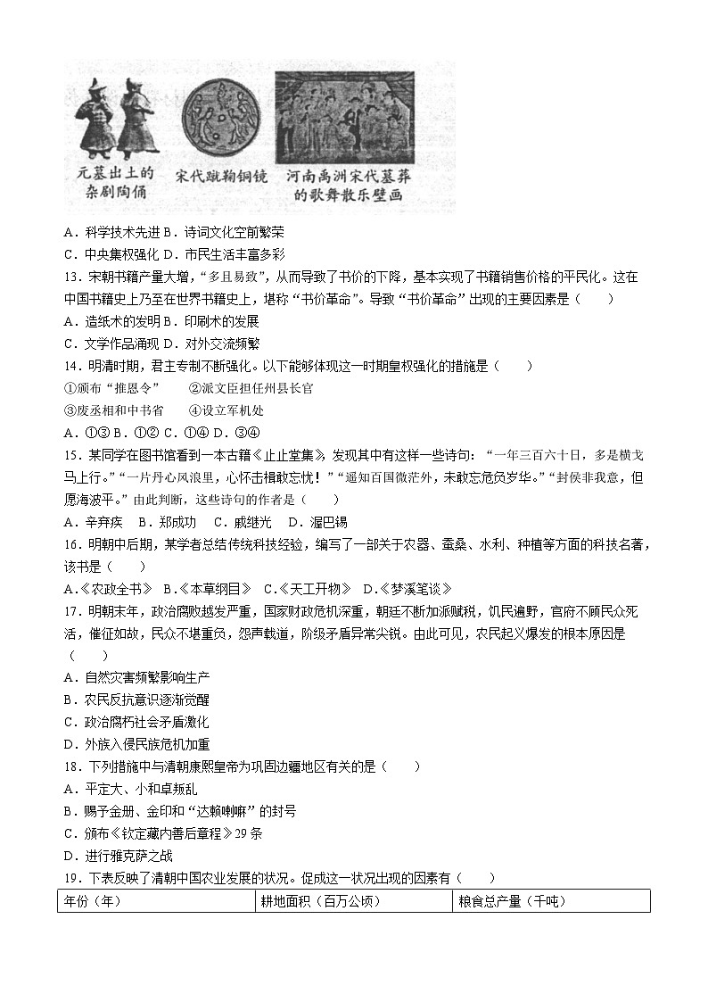 陕西省汉中市2023-2024学年七年级下学期7月期末历史试题第3页