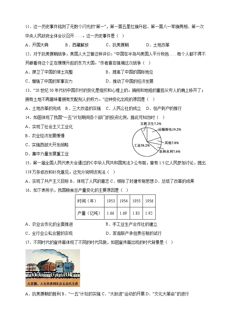 江苏省徐州市2023-2024学年八年级下学期期末历史试卷（含答案解析）第2页