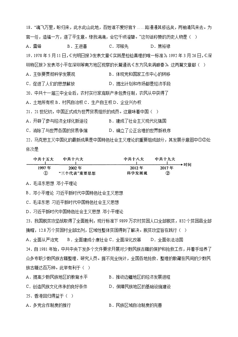 江苏省徐州市2023-2024学年八年级下学期期末历史试卷（含答案解析）第3页