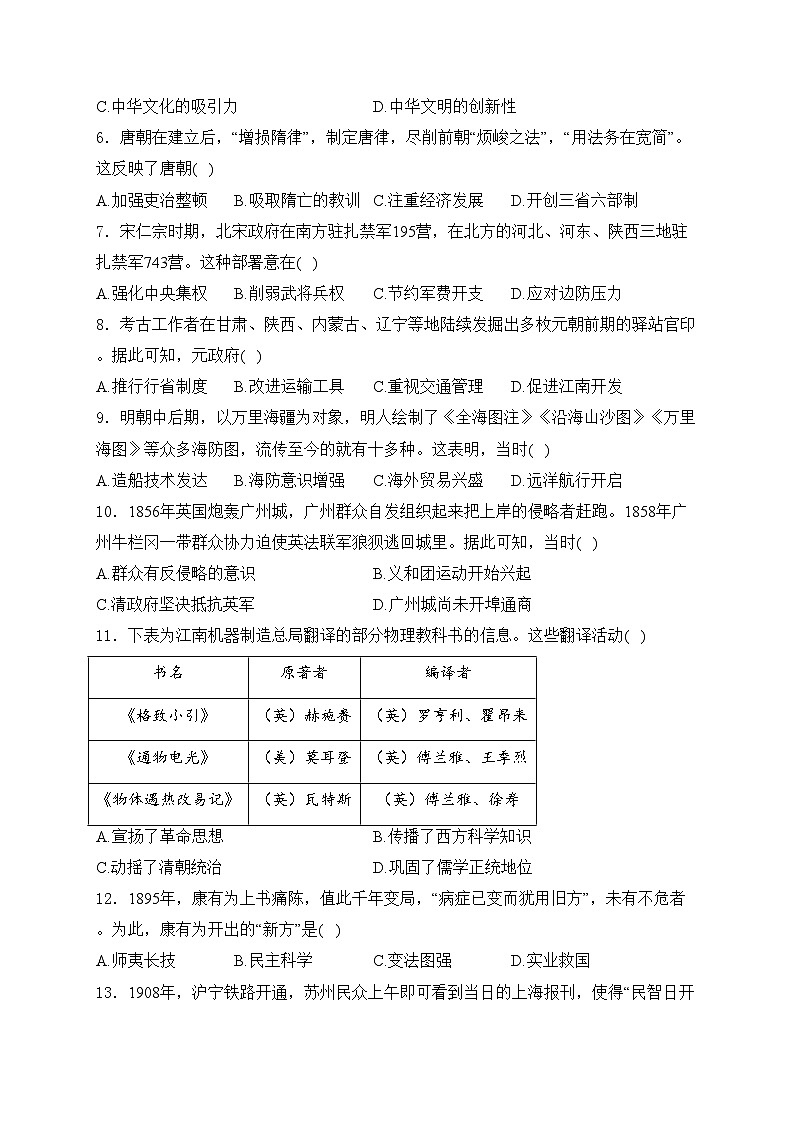 广东省2024届中考历史试卷(含答案)02