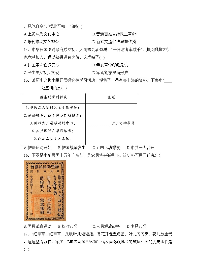 广东省2024届中考历史试卷(含答案)03