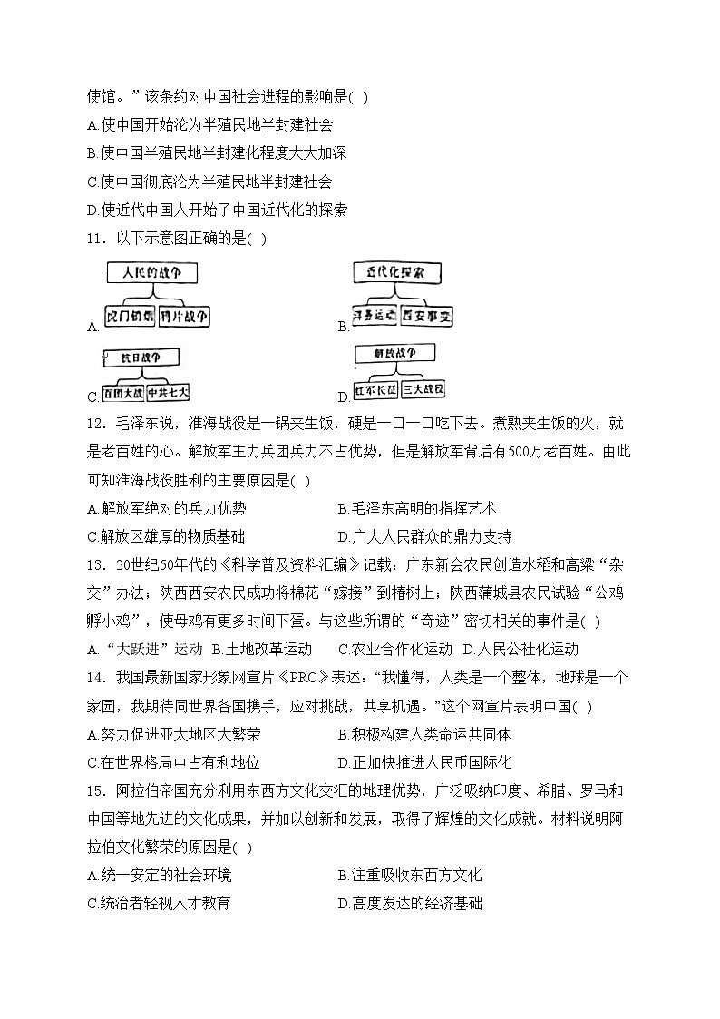 江西省金溪县第二中学2024届九年级下学期中考适应性考试（二）历史试卷(含答案)03